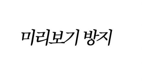 연예인 화장이 짙은 이유 | 인스티즈