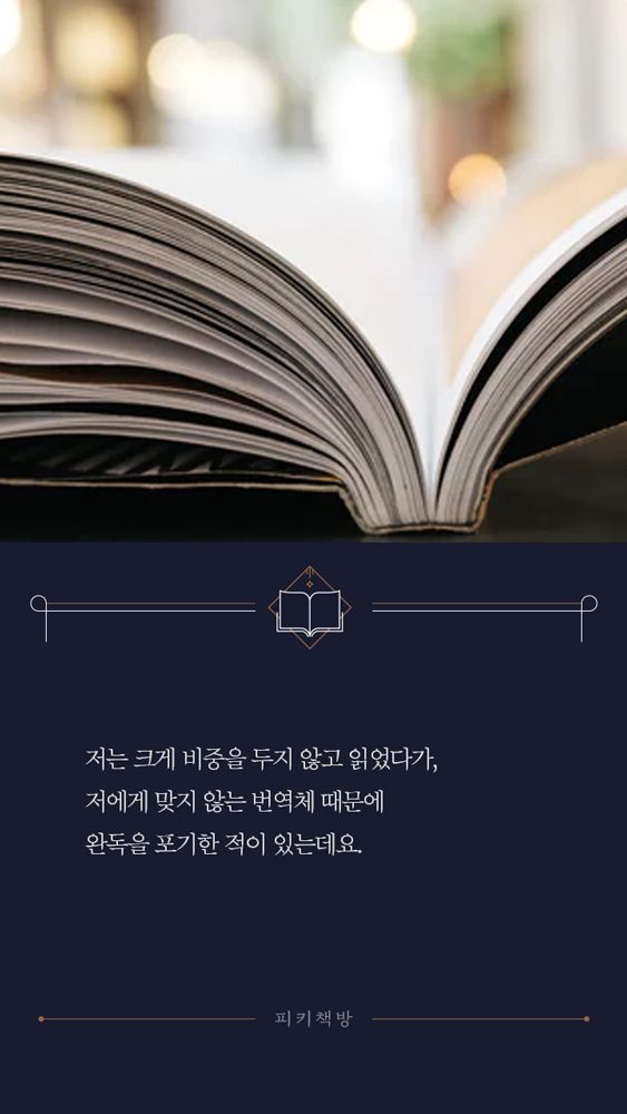 책 읽을 때 번역가를 유심히 봐야하는 이유 | 인스티즈