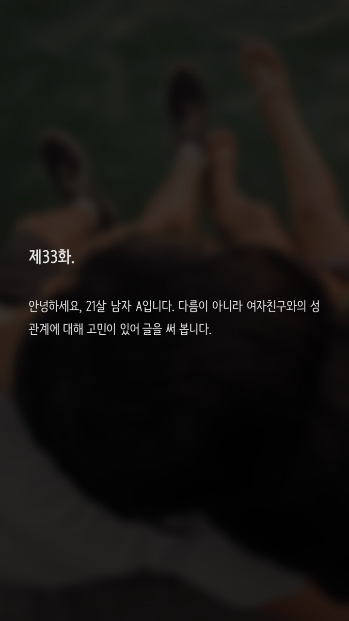 첫경험인 여자친구 어떡하죠? | 인스티즈