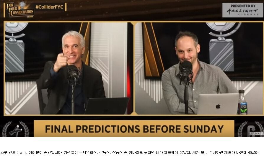 기생충의 수상여부 가지고 내기한 미국 평론가들.jpg | 인스티즈