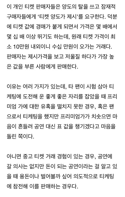 콘서트 암표를 절대 사면 안되는 이유 | 인스티즈