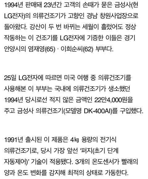 23년 썼어도 끄떡없는 금성사 의류건조기 다시 고향으로 | 인스티즈