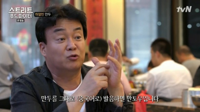 [스트리트푸드파이터] 중국 만두 구별하기 | 인스티즈