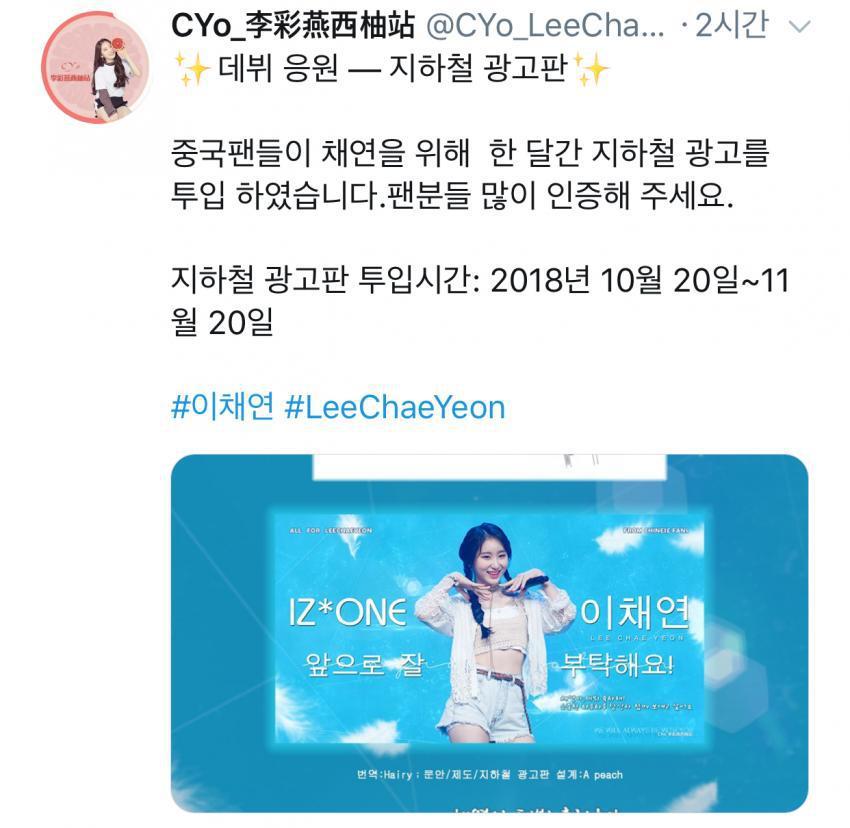 중국팬들의 이채연(청담역),안유진(건대입구&amp;강남구청),장원영(홍대입구역) 데뷔 축하 광고.jpg | 인스티즈