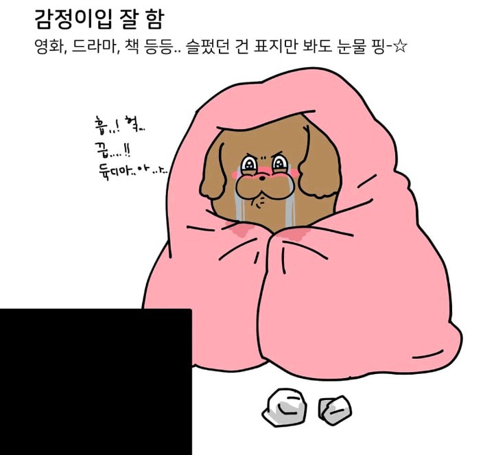 눈물 많은 울보 특징 | 인스티즈