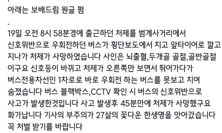 범계 사거리에서 신호위반 버스에 사람 치어 사망,,, | 인스티즈