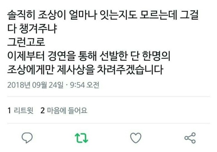 프로듀스 제사상.jpg | 인스티즈