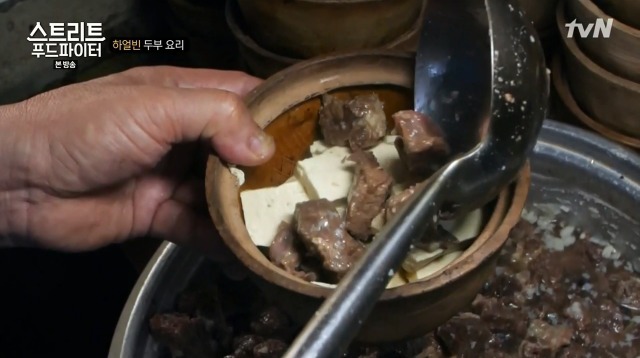 [스트리트푸드파이터] 하얼빈 소고기 두부탕 & 건두부 무침 | 인스티즈