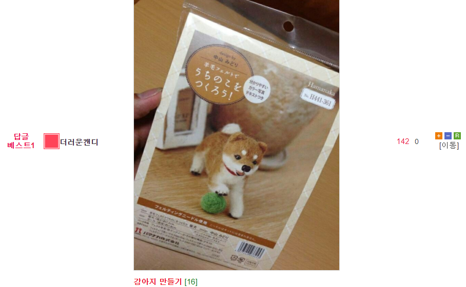 반응 난리난 일본 다이소 인형만들기 키트.JPG | 인스티즈