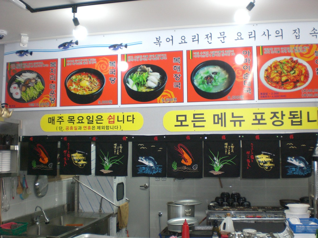 속초복집 이미지