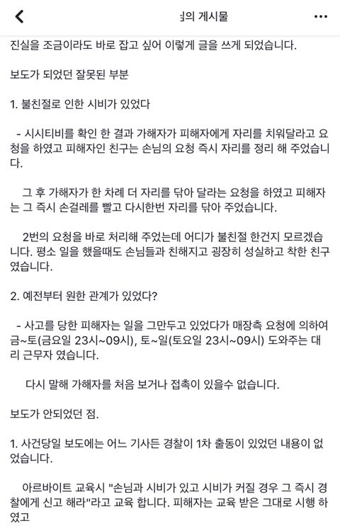 강서구 PC방 살인사건 PC방 관계자 피셜 | 인스티즈