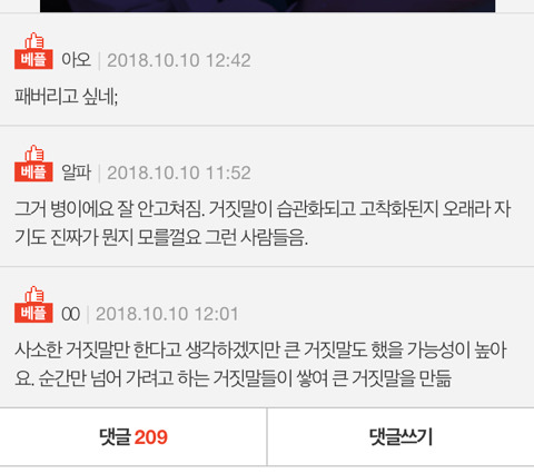 거짓말을 너무 많이 하는 남편 | 인스티즈