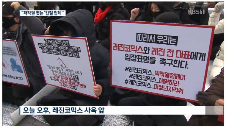 작가 저작권 뺏는 레전코믹스의 갑질 | 인스티즈