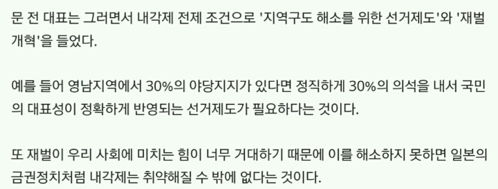 문 대통령의 과거 내각제 개헌에 대한 발언들 | 인스티즈