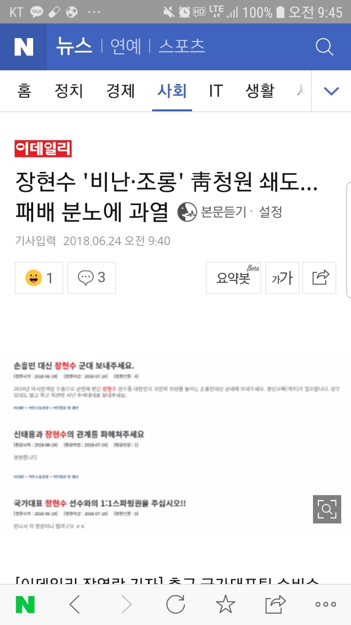 아 좀 이런짓좀 하지말길 장현수가 죄지었나... | 인스티즈