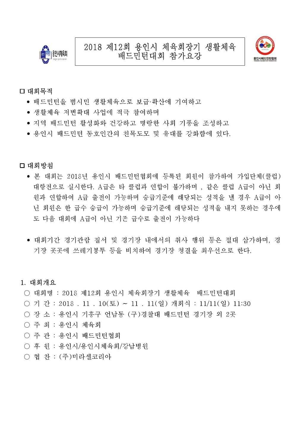 용인시체육회 이미지