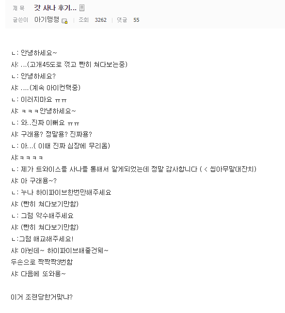 트와이스 사나 팬싸 일화모음 .gif | 인스티즈