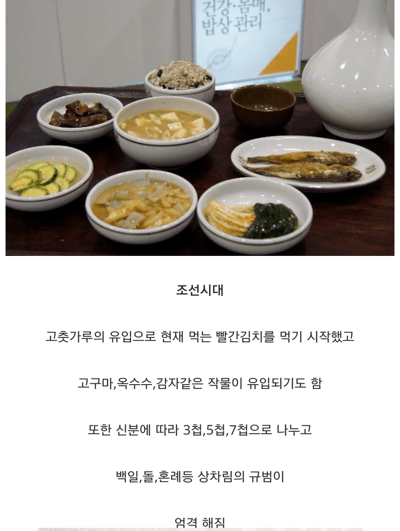 한반도 시대별 서민밥상 | 인스티즈