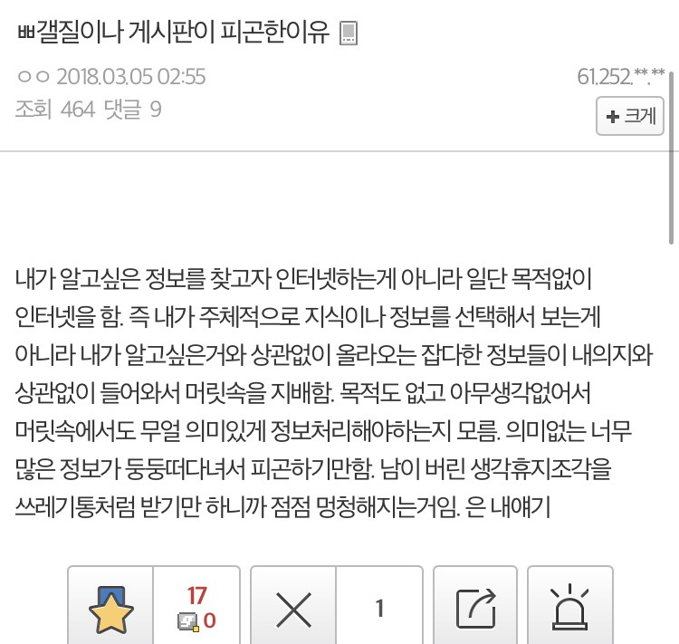 커뮤하면 피곤한 이유.jpg | 인스티즈