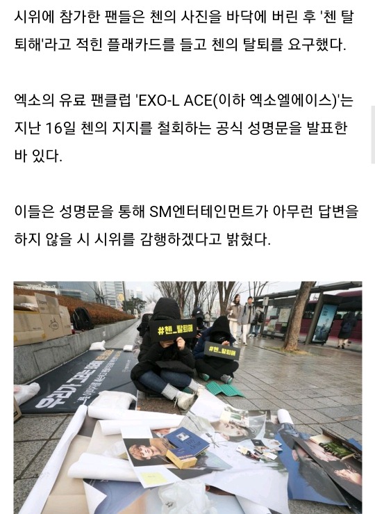 오늘자 엑소 첸 퇴출 시위 | 인스티즈