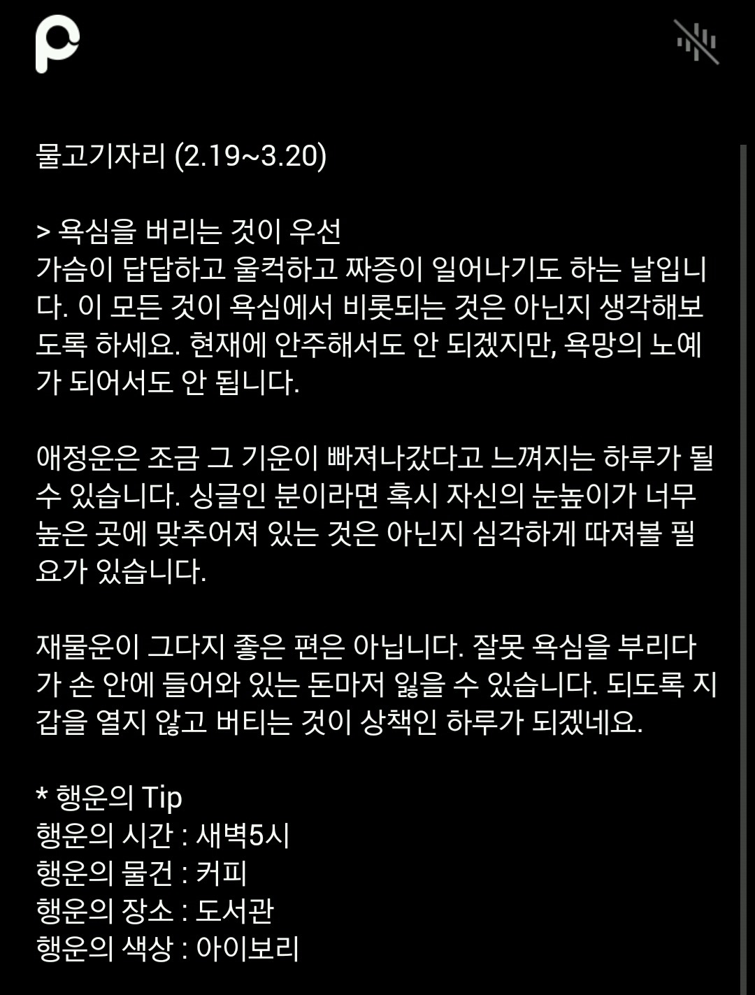미리 보는 10월 24일 산수도인 별자리 운세 | 인스티즈