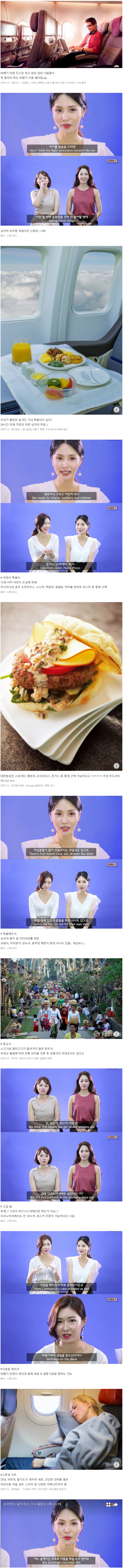승무원이 항공사 몰래 알려주는 기내식 이용 꿀팁 | 인스티즈