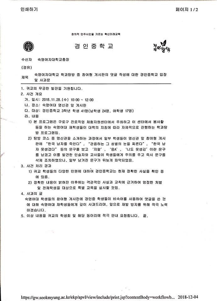 경인중학교 사과문과 숙명여대의 반응.jpg | 인스티즈