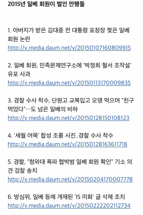 일베충들의 만행 모음 여자 강간하기 고인 모독 로리타 대통령 조롱 강아지랑 성관계 등등 | 인스티즈