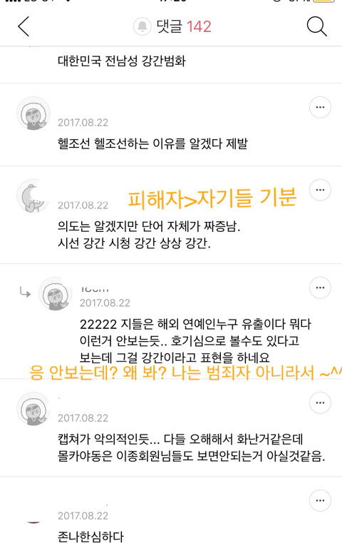 몰래 카메라가 시청 강간이라는 말에 기분 나빠 하는 냄저들 | 인스티즈
