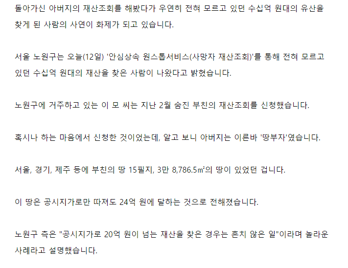  돌아가신 아버지 재산조회해봤다가 수십억 원대 유산 찾아 | 인스티즈