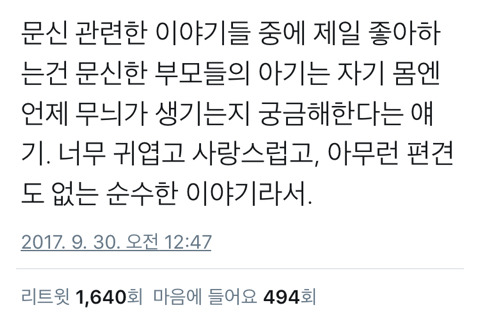 문신에 대한 귀여운 이야기 | 인스티즈