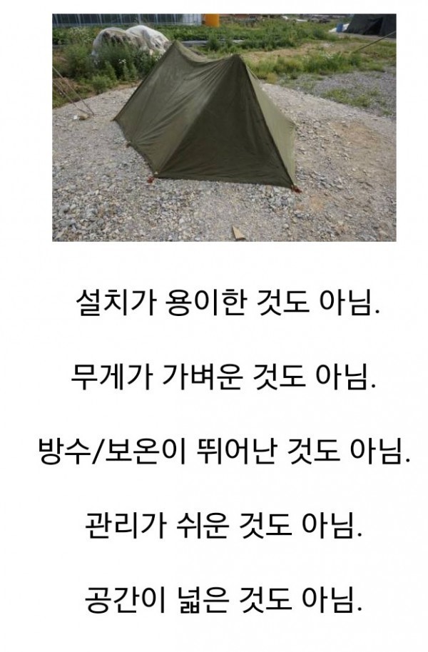 군용텐트의 특징.JPG | 인스티즈