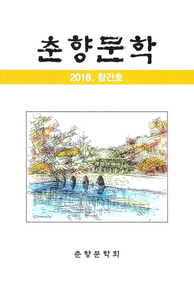춘향고을 이미지