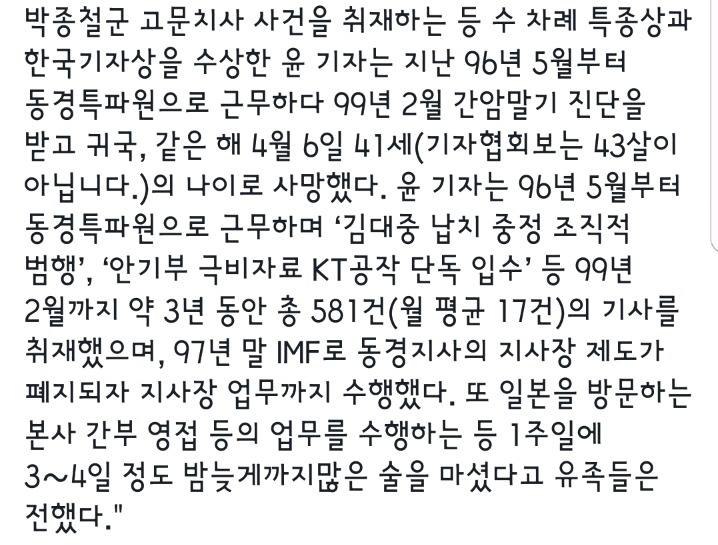 박종철 고문치사사건 최초 취재한 동아일보기자.jpg | 인스티즈
