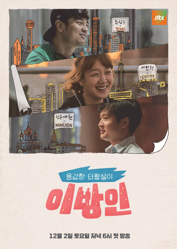 jtbc 이방인에 나오면 대박날꺼 같은 사람 .jpg | 인스티즈