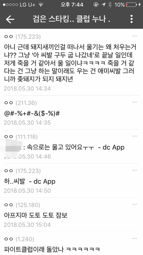 디씨에서 욕먹고 있는 도토를 찾습니다 ㅜㅜ 많이 들어와주라!!!!!!!! | 인스티즈