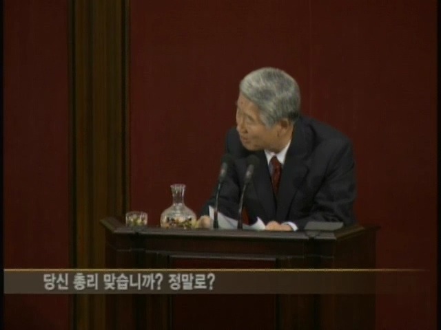 국무총리임에도 제1야당 팩폭하던 해찬들.jpg (2004년) | 인스티즈