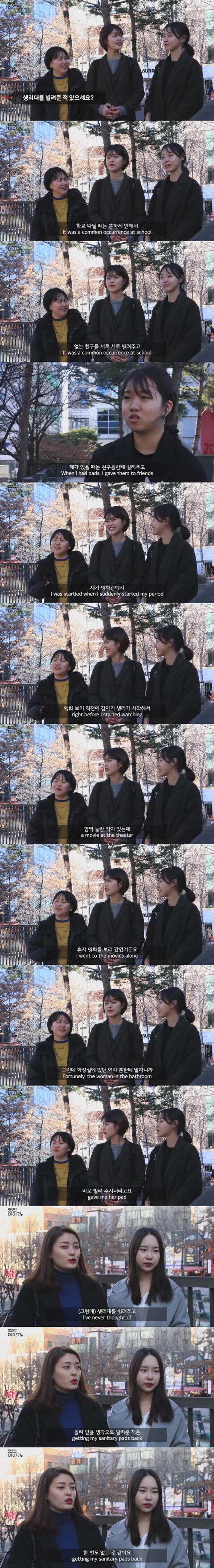 모르는 사람에게 생리대를 빌려보았다.gif | 인스티즈