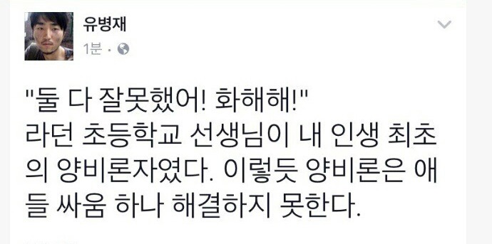 유병재가 말하는 양비론. jpg | 인스티즈