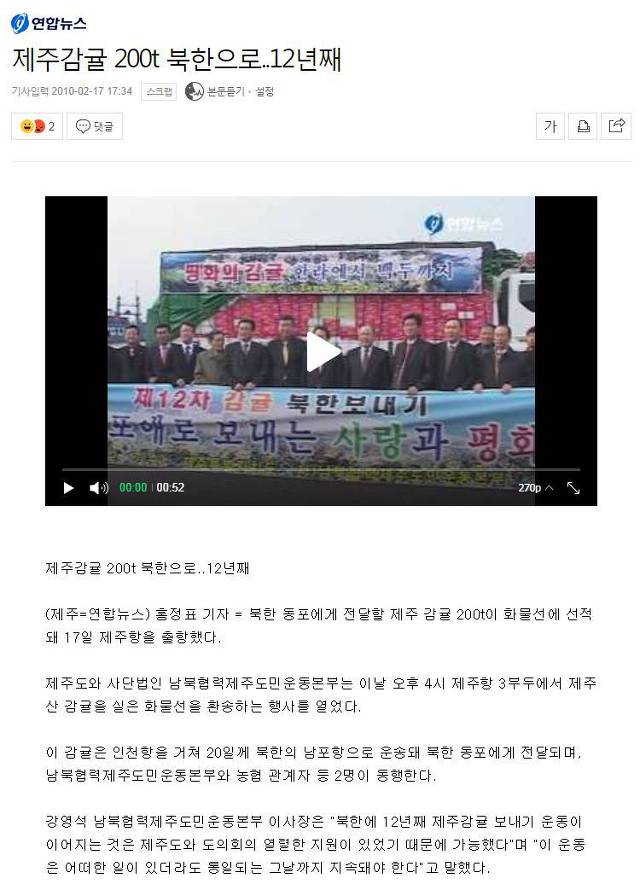 북한에 200톤이나 귤을 보낸다는게 진짜....정권이 참... | 인스티즈