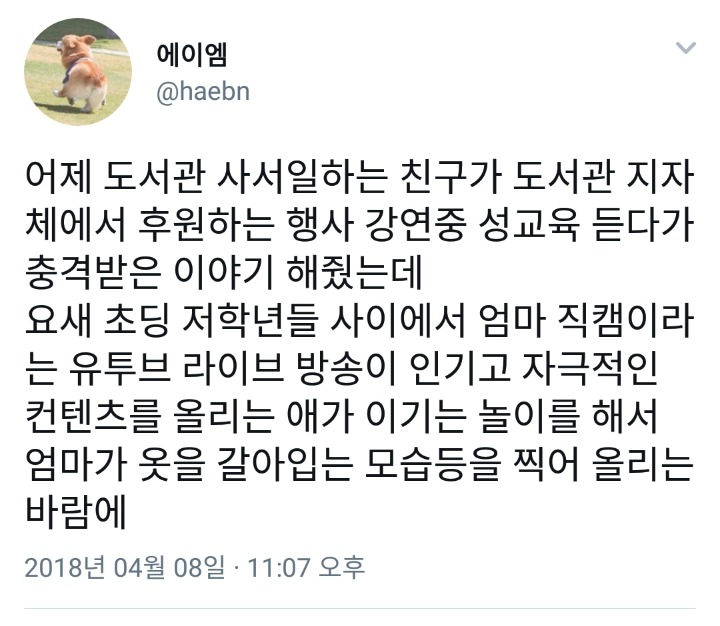 초등학생들 사이에서 유행하는 충격적인 놀이.twt | 인스티즈