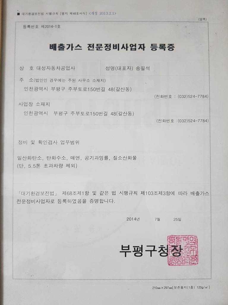 대성자동차공업사 이미지