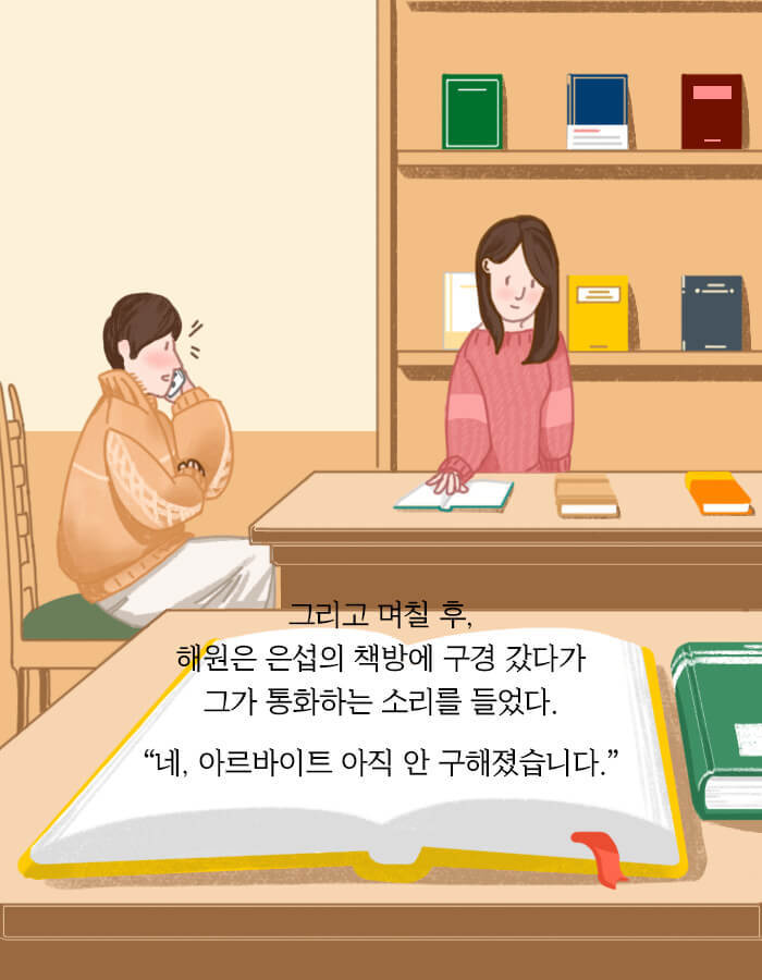 [책소개] 어쩌면 네가 나를 아직도 좋아하지 않을까? | 인스티즈