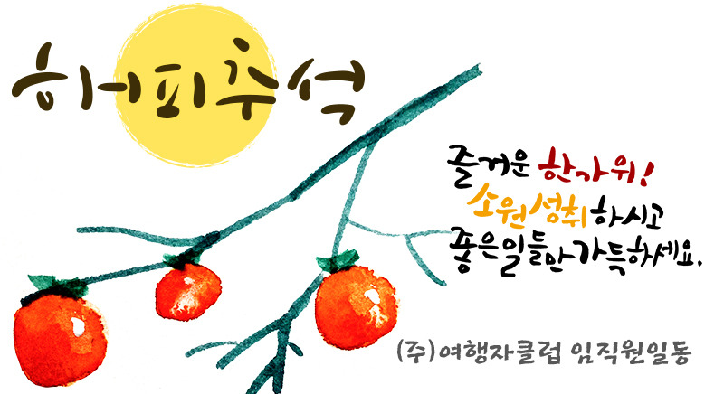 행복한여행자클럽주 이미지