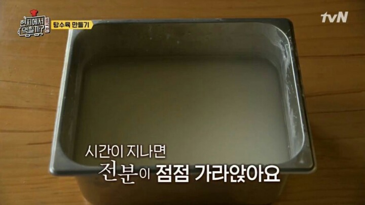 이연복이 알려주는 탕수육 반죽 비법.jpg | 인스티즈