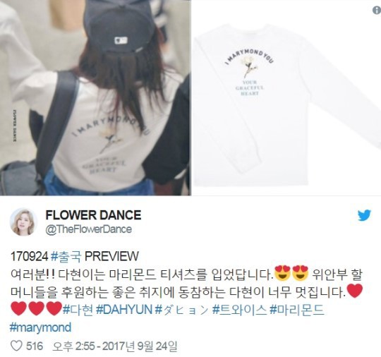 일본 정치인"트와이스 다현, 위안부 티셔츠로 반일 활동” 억지 | 인스티즈