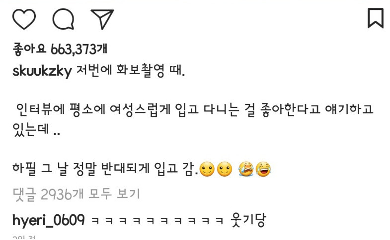 수지 인스타에 댓글 단 혜리.jpg | 인스티즈