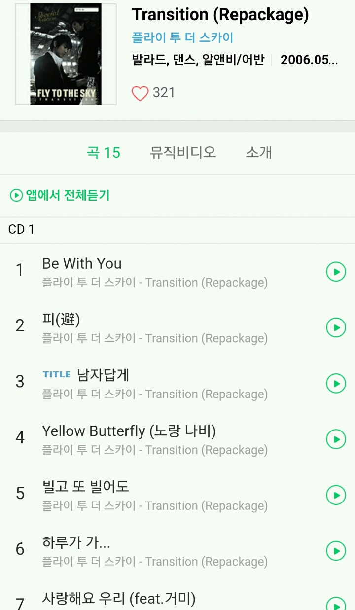 플라이투더스카이 최고의 앨범은? | 인스티즈