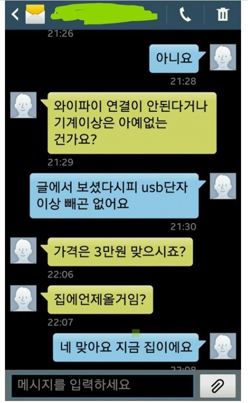 중고나라 레전드 사건2 jpg | 인스티즈