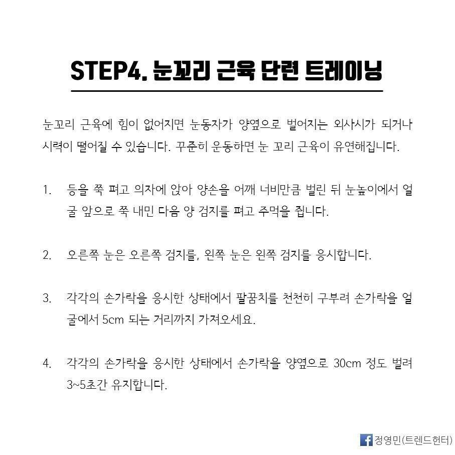 시력이 좋아지는 시력 회복 운동법 | 인스티즈